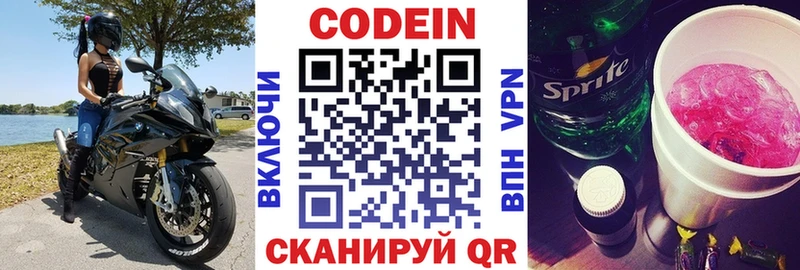 Кодеиновый сироп Lean Purple Drank  как найти наркотики  Приморск 